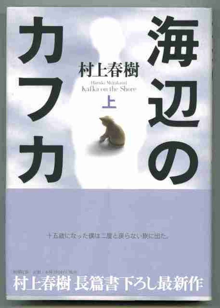 Kafka on the Shore 1 and 2 Image