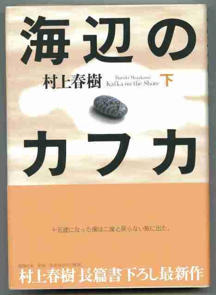 Kafka on the Shore 2 Image