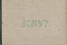 [The Alembic Press] Bolton, Claire.